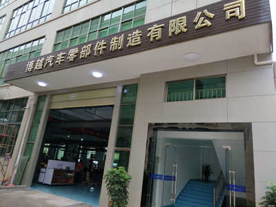 惠州市博越汽車零部件制造 精益求精，驅(qū)動(dòng)未來